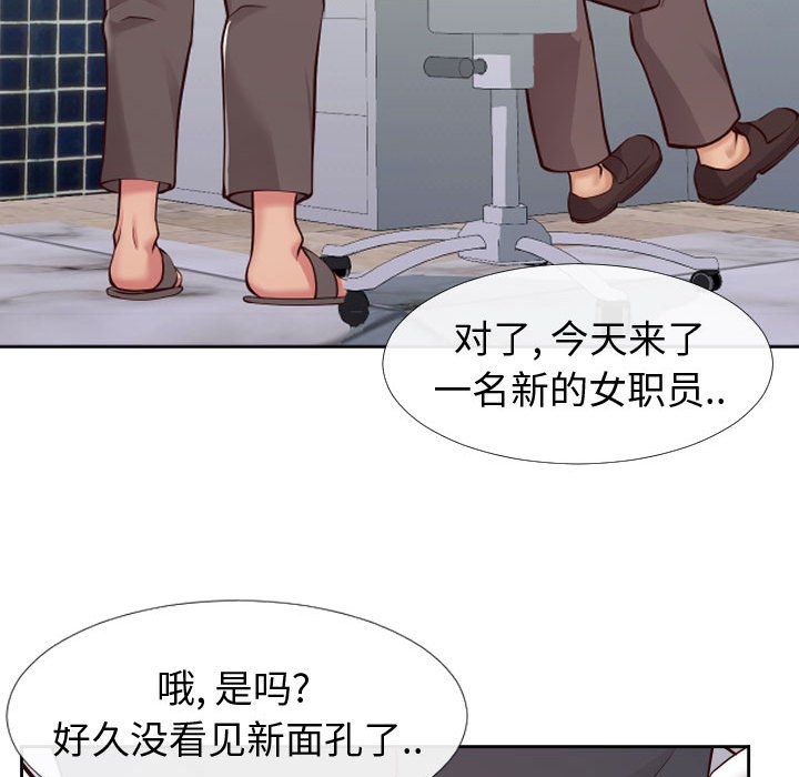 偶然同住 第13章 第52页