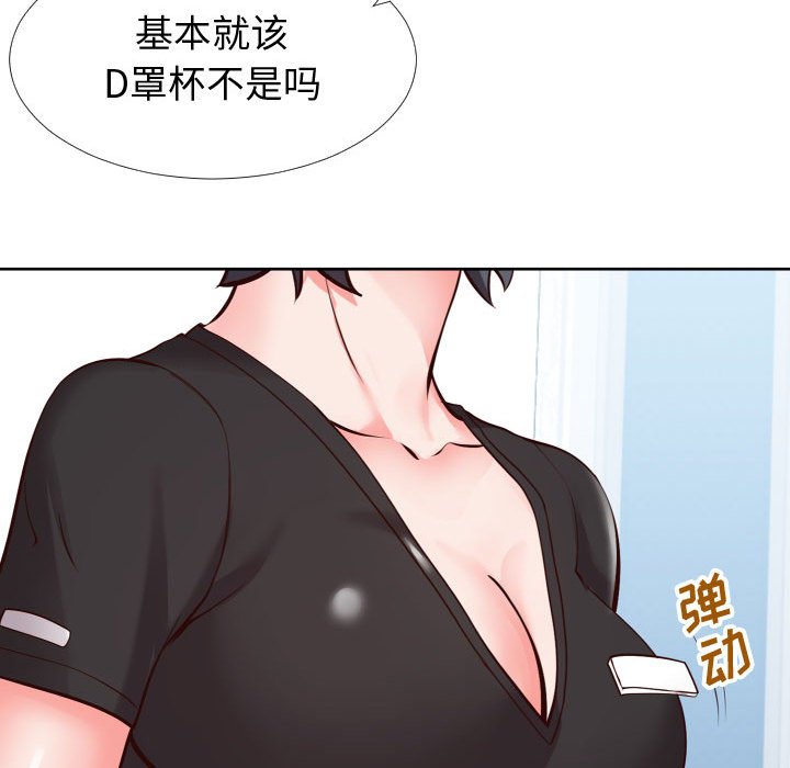 偶然同住 第13章 第63页