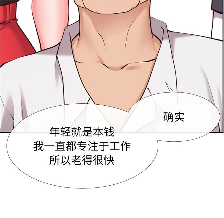 偶然同住 第13章 第77页