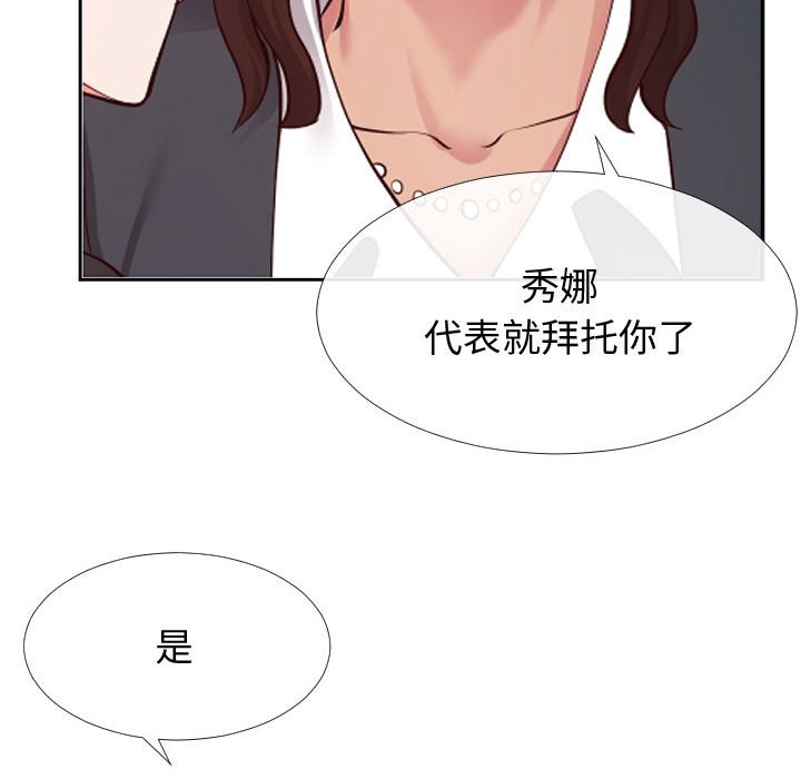 偶然同住 第13章 第79页