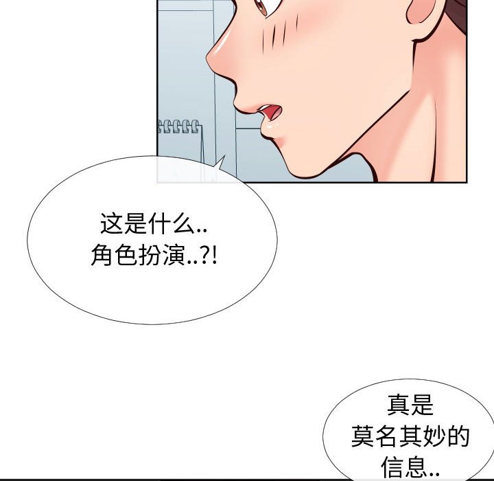 偶然同住 第13章 第23页