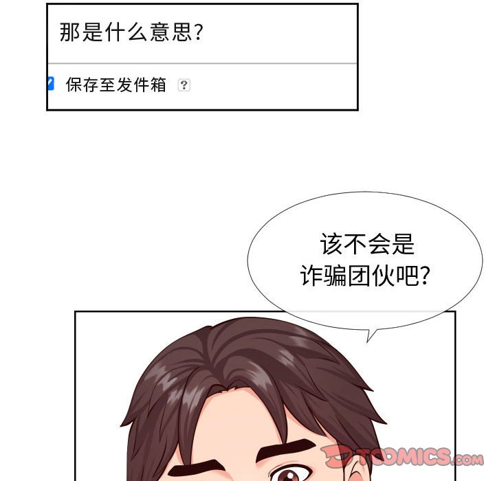 偶然同住 第13章 第26页