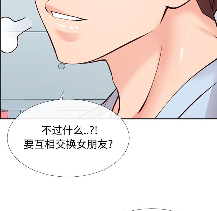 偶然同住 第13章 第30页