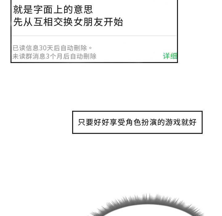 偶然同住 第13章 第28页