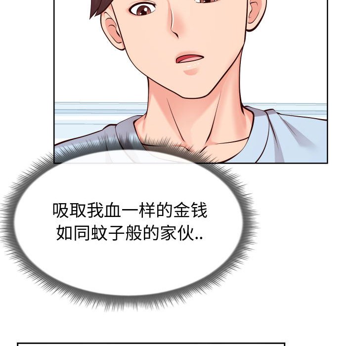 偶然同住 第13章 第27页