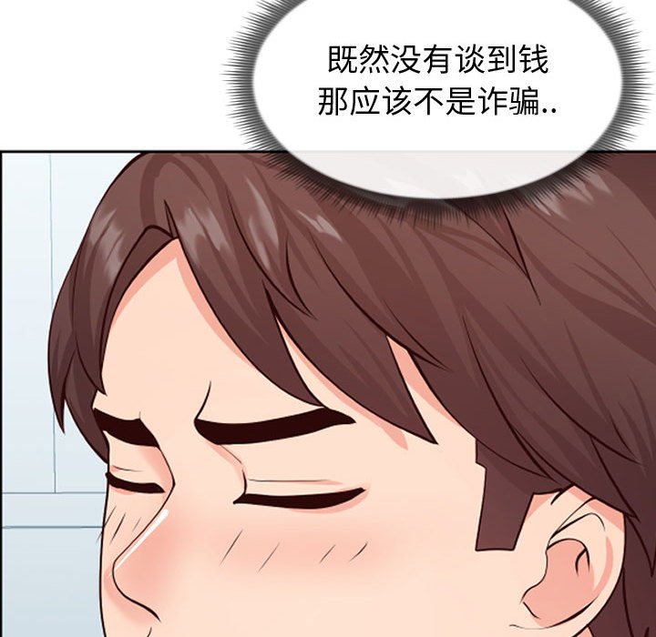 偶然同住 第13章 第29页