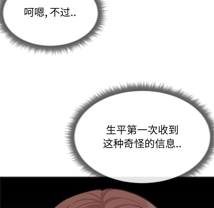 偶然同住 第13章 第34页