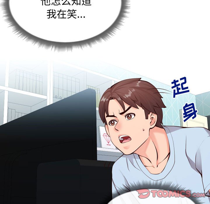 偶然同住 第13章 第32页