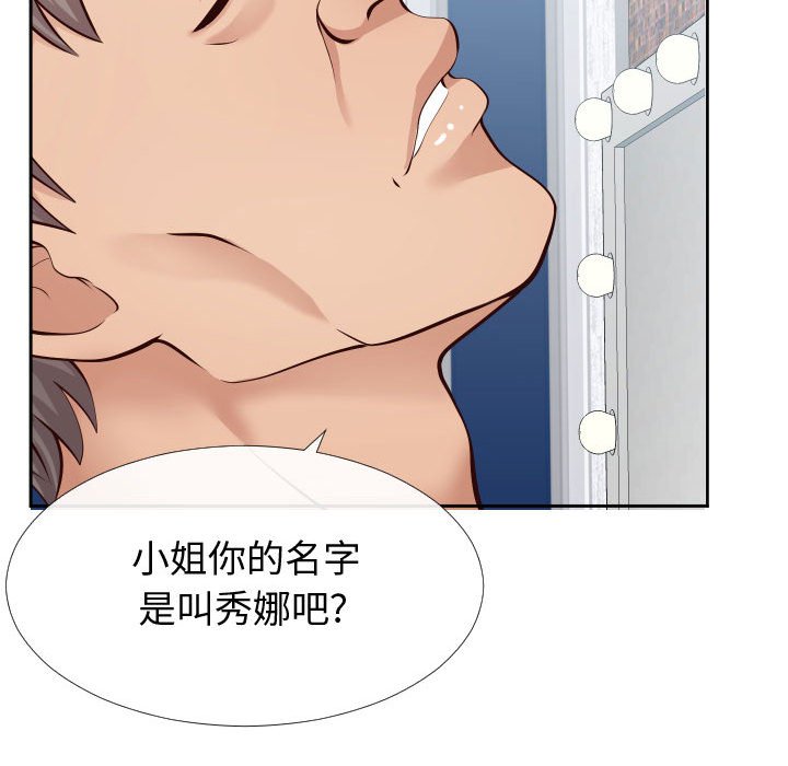 偶然同住 第13章 第85页