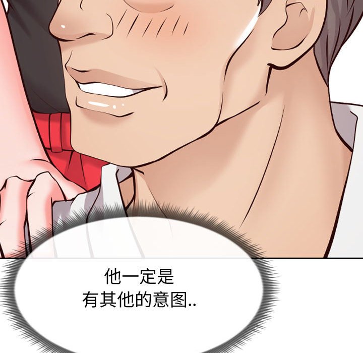偶然同住 第13章 第97页