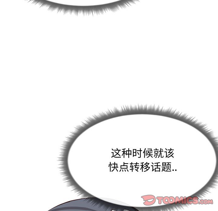 偶然同住 第13章 第98页