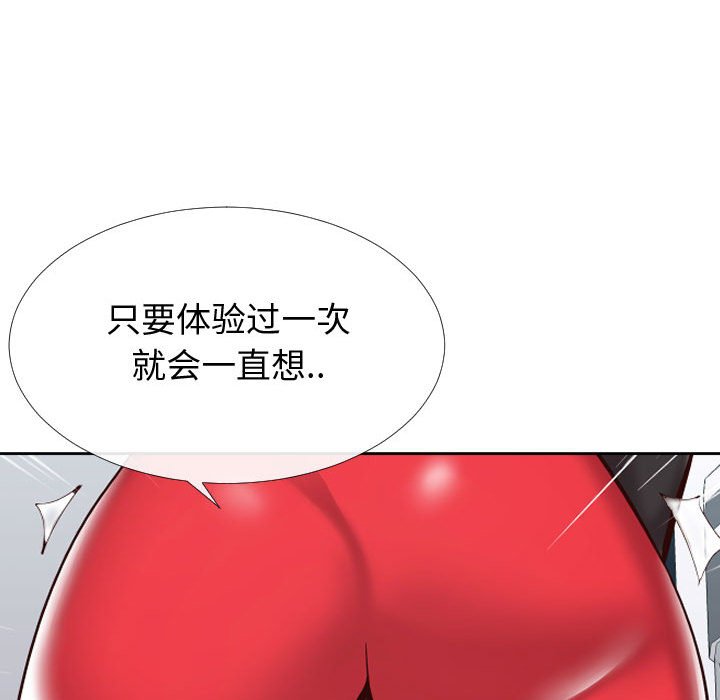 偶然同住 第13章 第106页