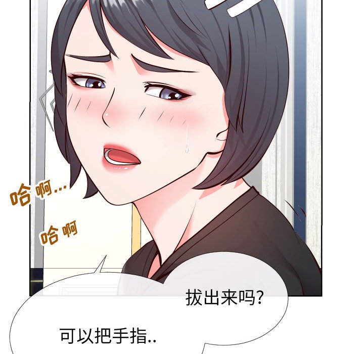偶然同住 第14章 第11页