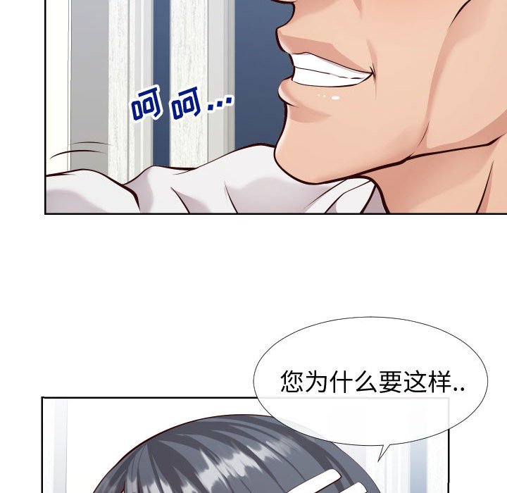 偶然同住 第14章 第10页