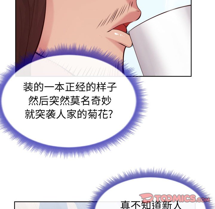 偶然同住 第14章 第21页