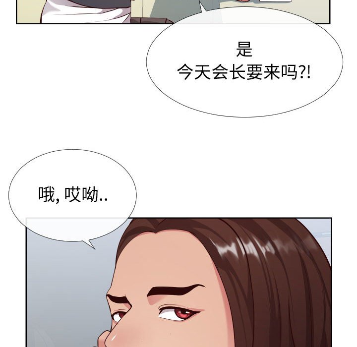 偶然同住 第14章 第26页