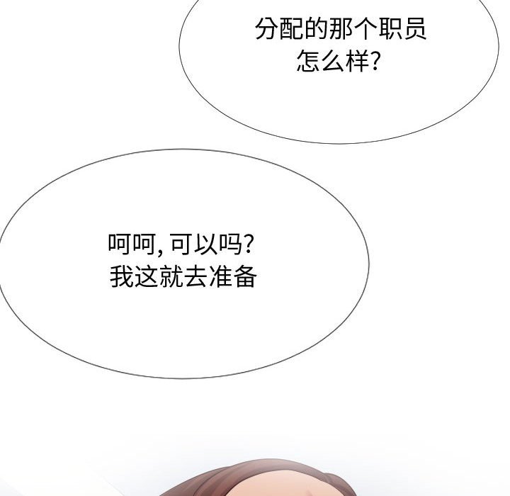 偶然同住 第14章 第31页