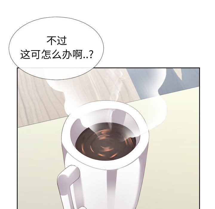 偶然同住 第14章 第28页