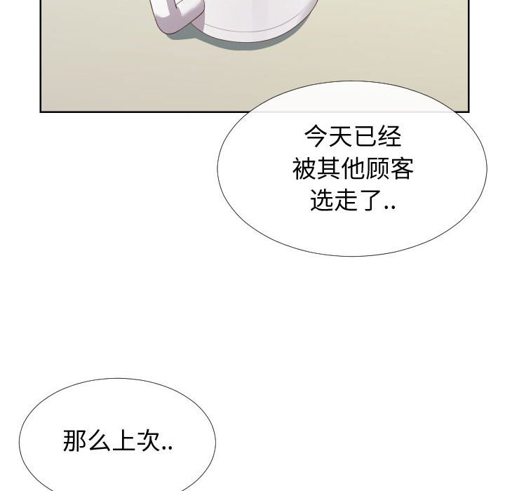 偶然同住 第14章 第29页
