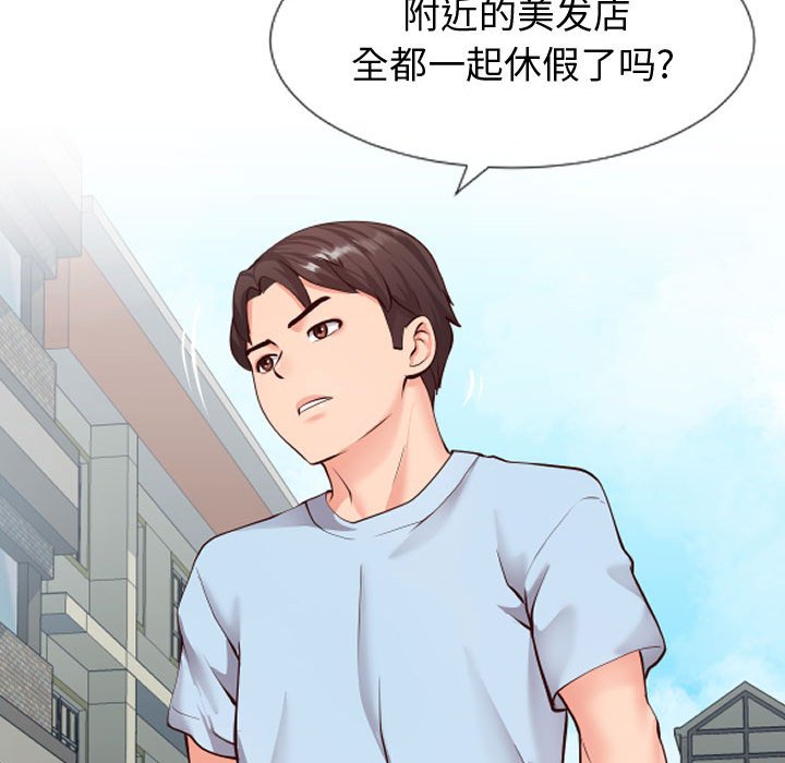 偶然同住 第14章 第36页