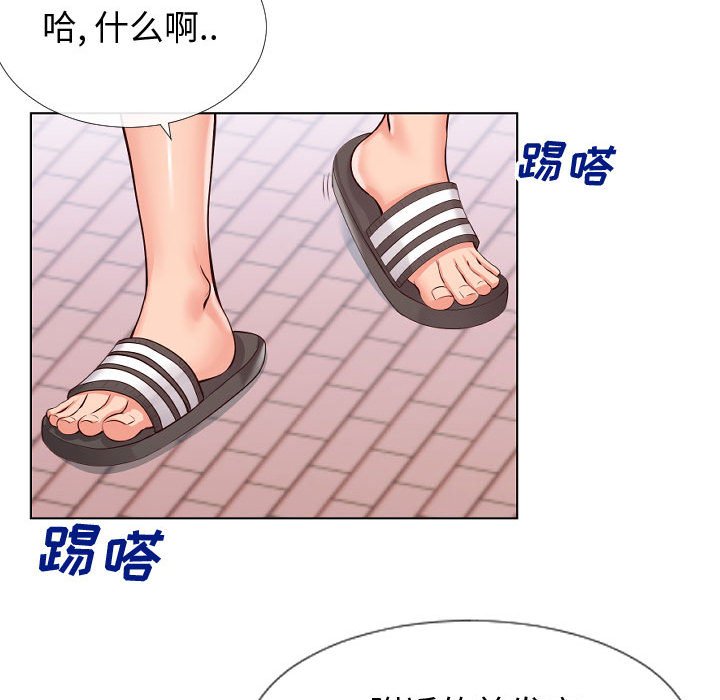 偶然同住 第14章 第35页