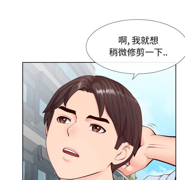 偶然同住 第14章 第38页