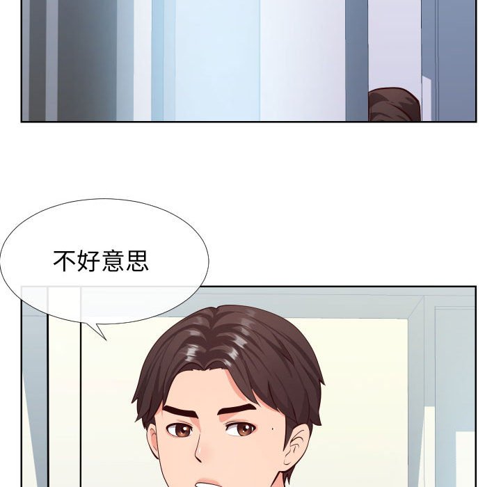 偶然同住 第14章 第101页