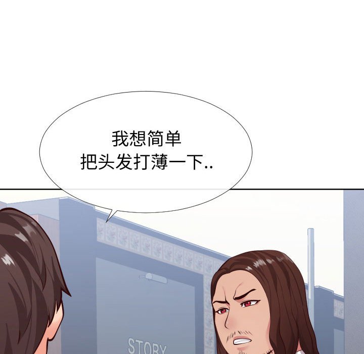 偶然同住 第14章 第108页