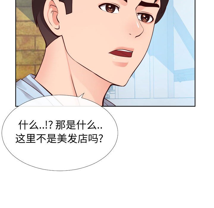 偶然同住 第14章 第128页