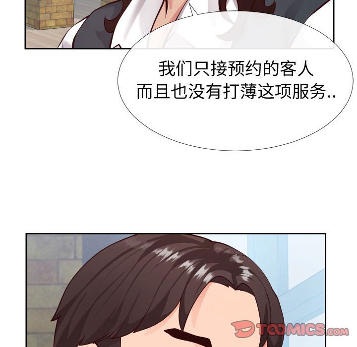 偶然同住 第14章 第127页