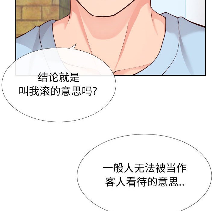 偶然同住 第14章 第132页