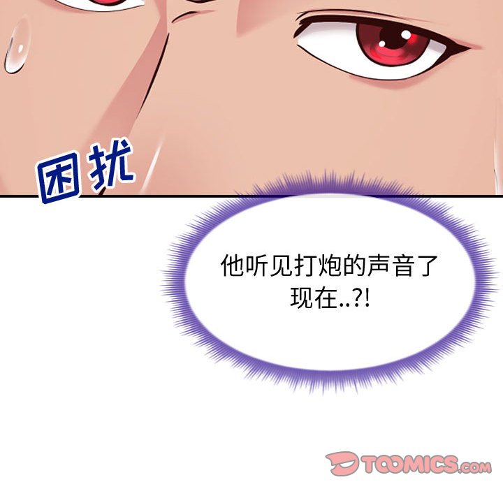 偶然同住 第14章 第139页