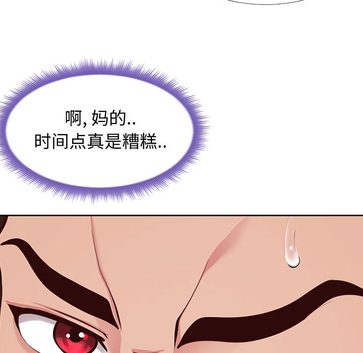 偶然同住 第14章 第138页