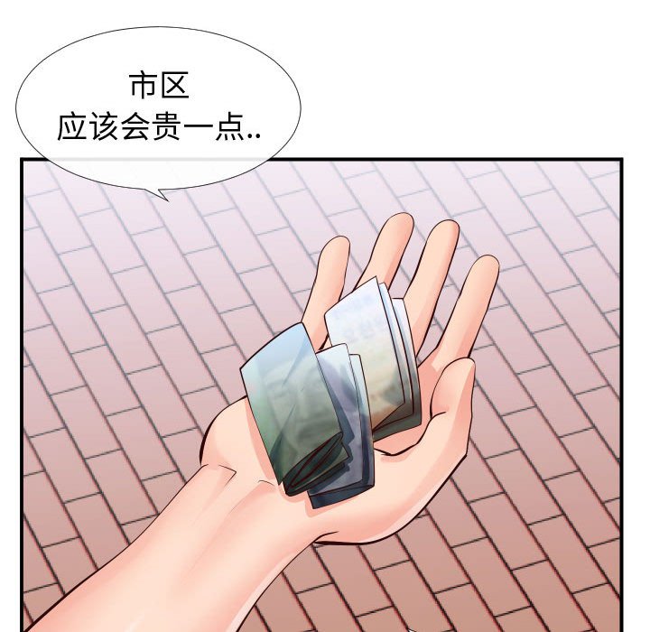 偶然同住 第14章 第41页