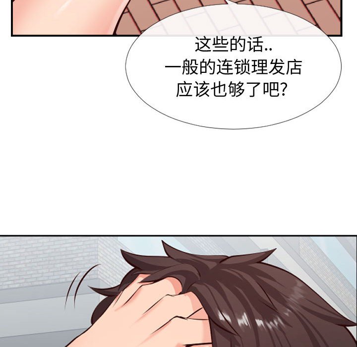 偶然同住 第14章 第42页