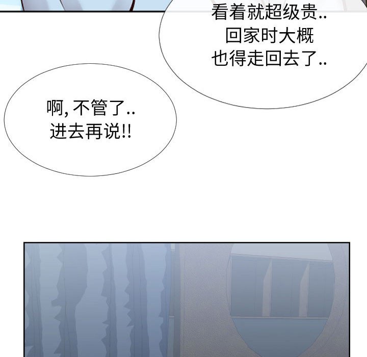 偶然同住 第14章 第47页