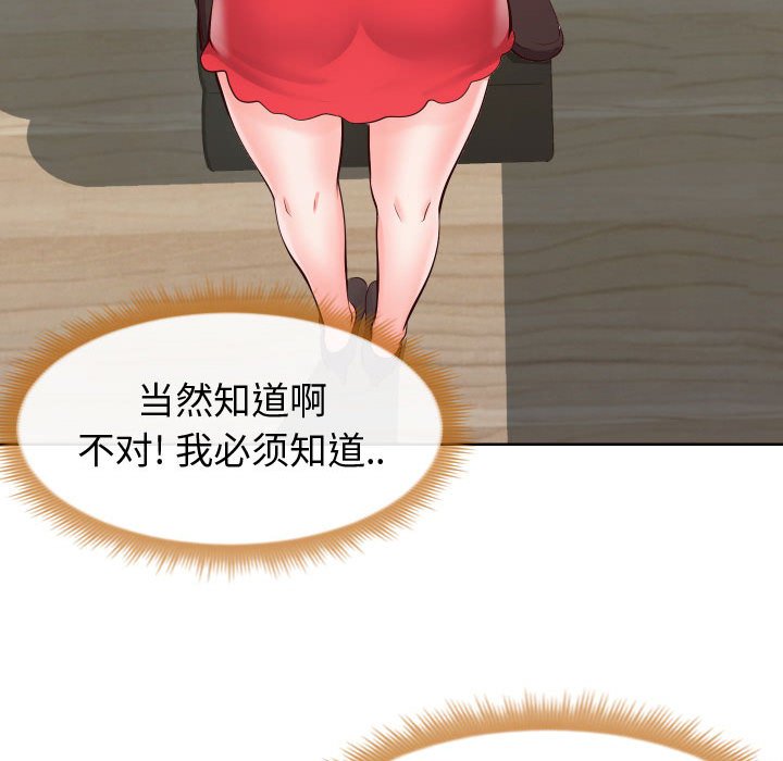 偶然同住 第14章 第52页