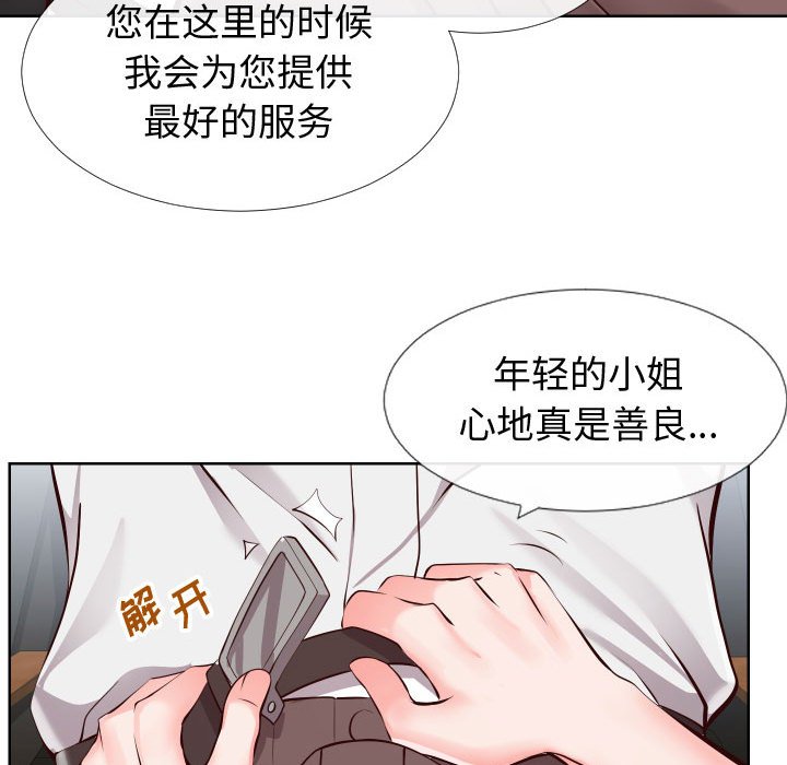 偶然同住 第14章 第60页