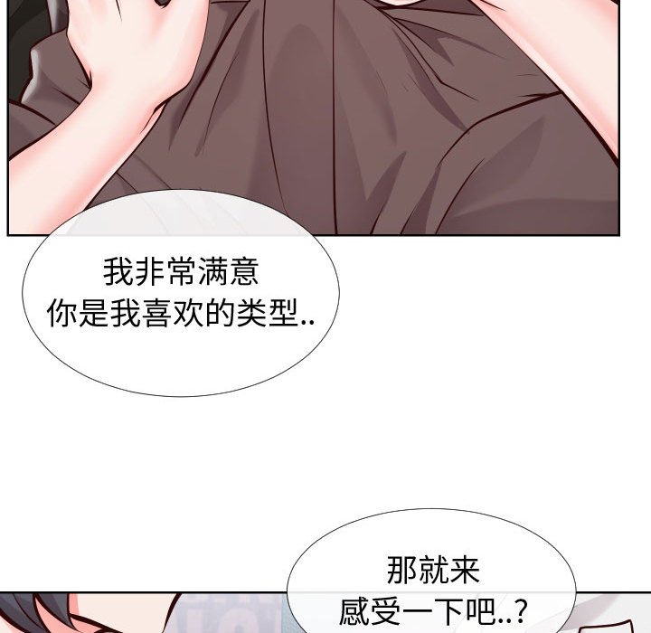 偶然同住 第14章 第61页
