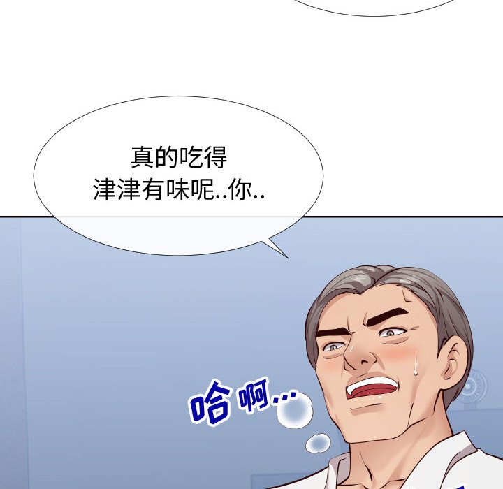 偶然同住 第14章 第71页