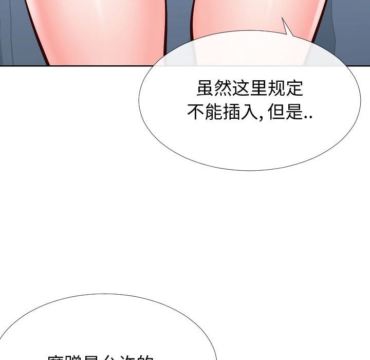 偶然同住 第14章 第82页