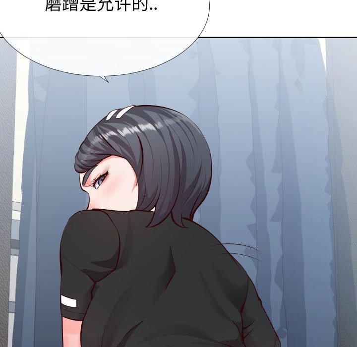 偶然同住 第14章 第83页