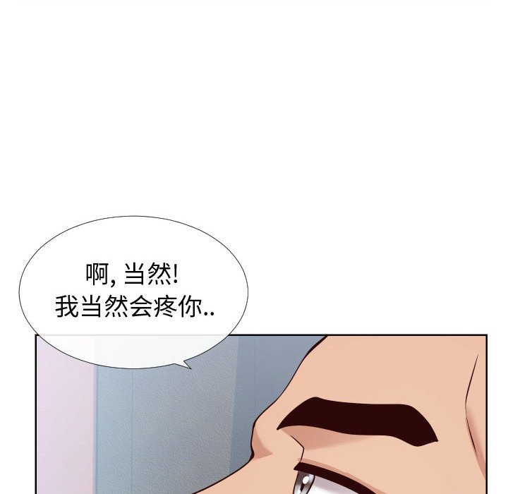 偶然同住 第14章 第79页