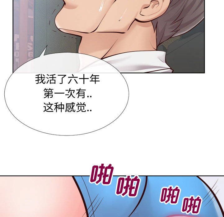 偶然同住 第14章 第91页