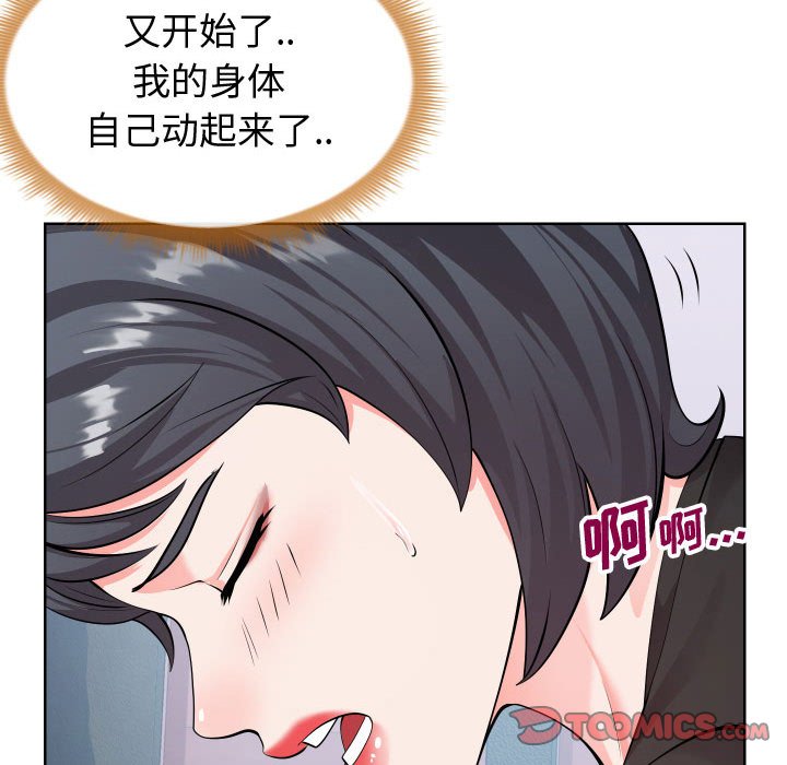 偶然同住 第14章 第87页