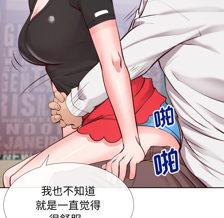 偶然同住 第15章 第10页