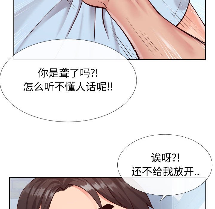 偶然同住 第15章 第36页