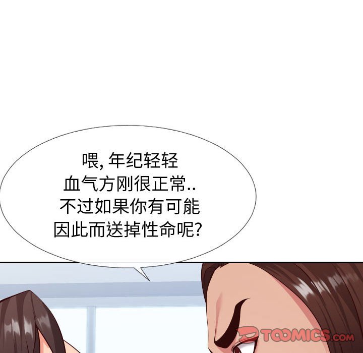 偶然同住 第15章 第38页