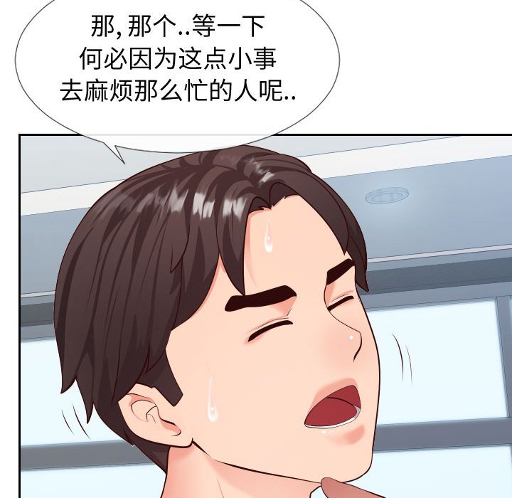 偶然同住 第15章 第42页