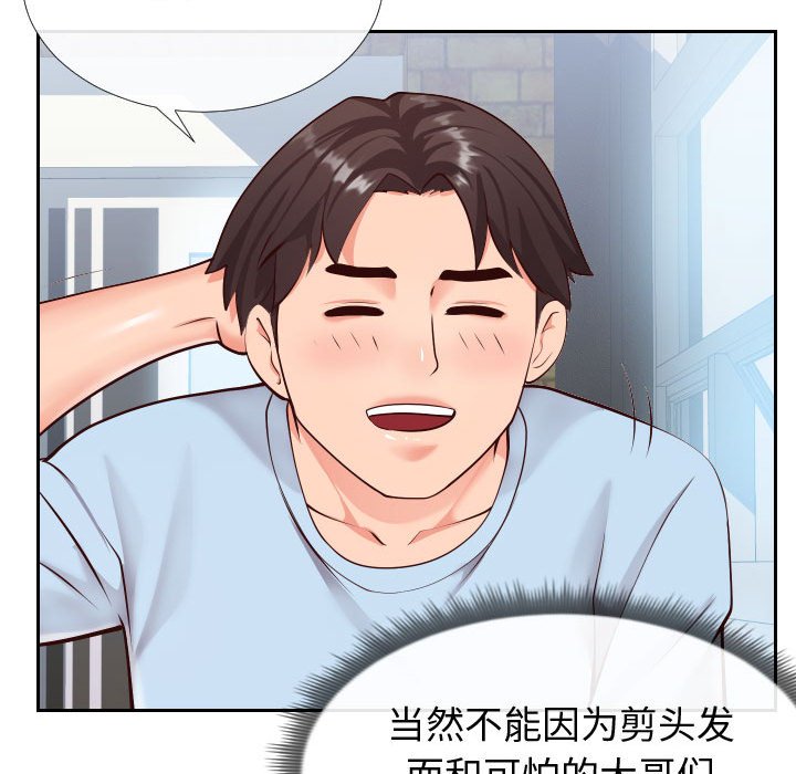 偶然同住 第15章 第46页